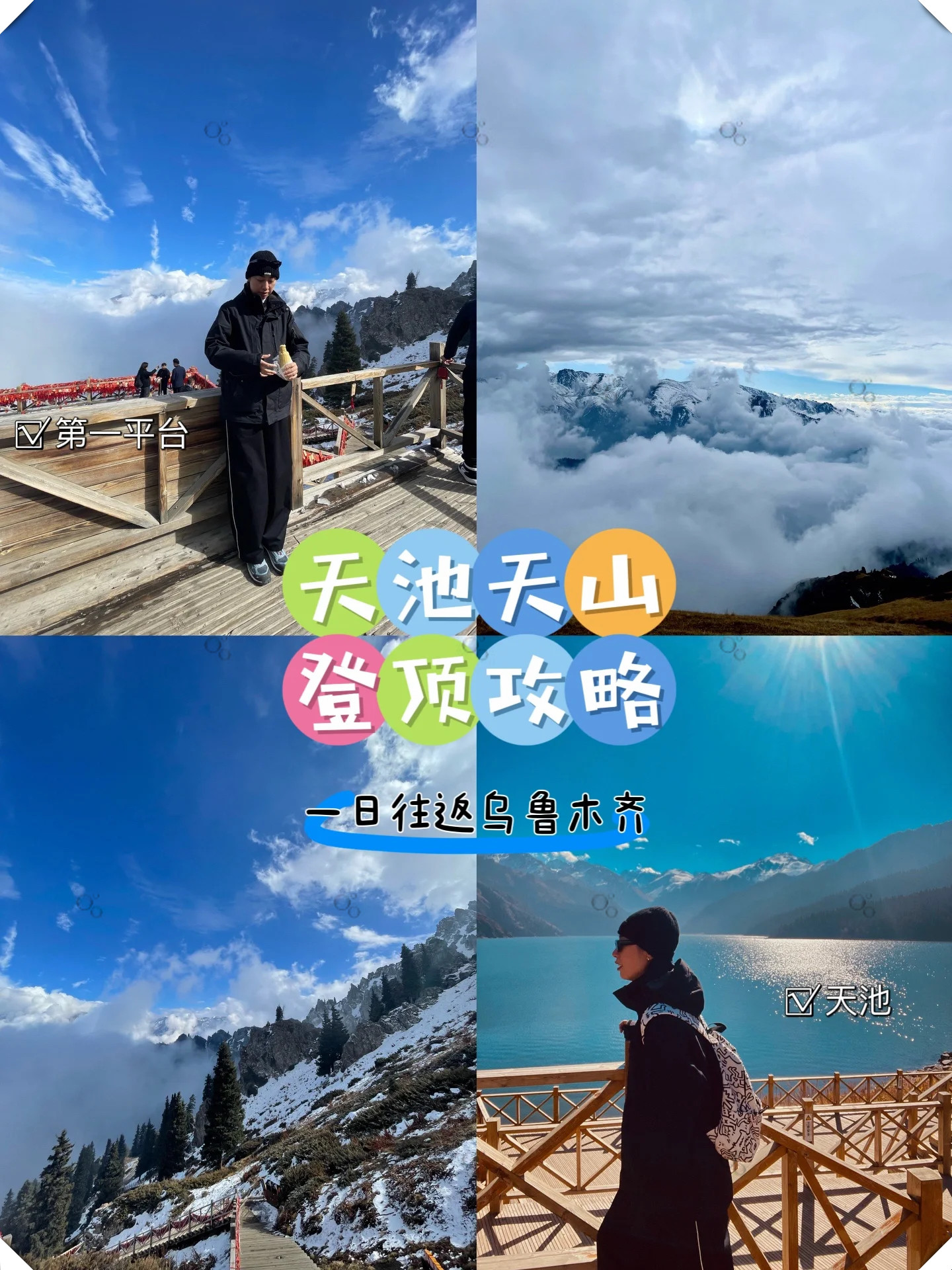 新疆没车怎么去天山天池