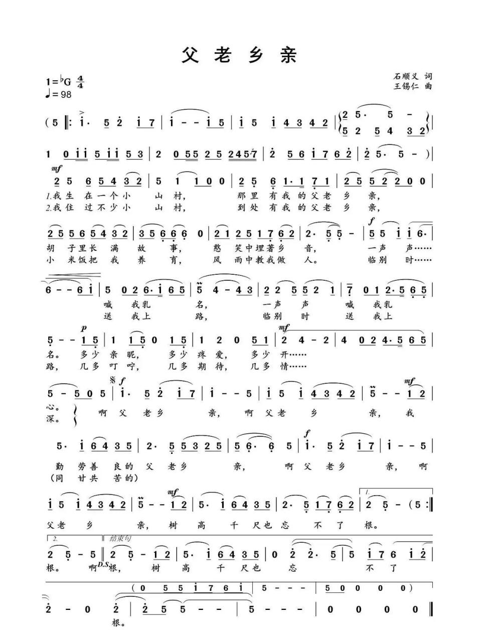 简谱《父老乡亲》