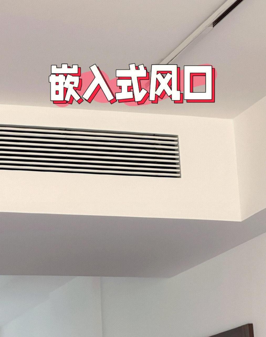 高级感十足的空调出风口选购指南 一般中央空调的出风口卖家都会赠送