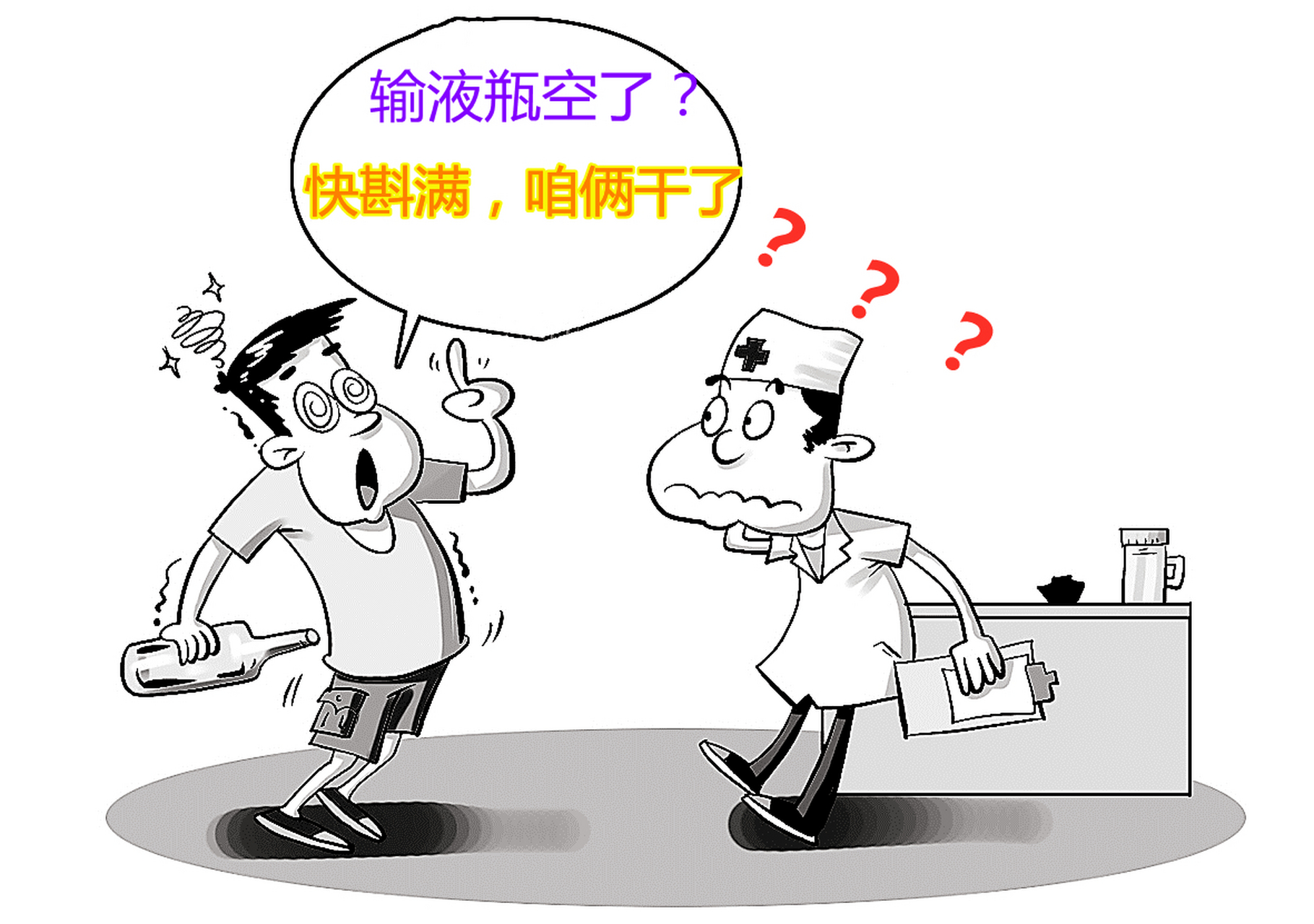 聚会他喝到不省人事,送医院大夫说酒精中毒,赶紧把他老婆喊来,老婆说