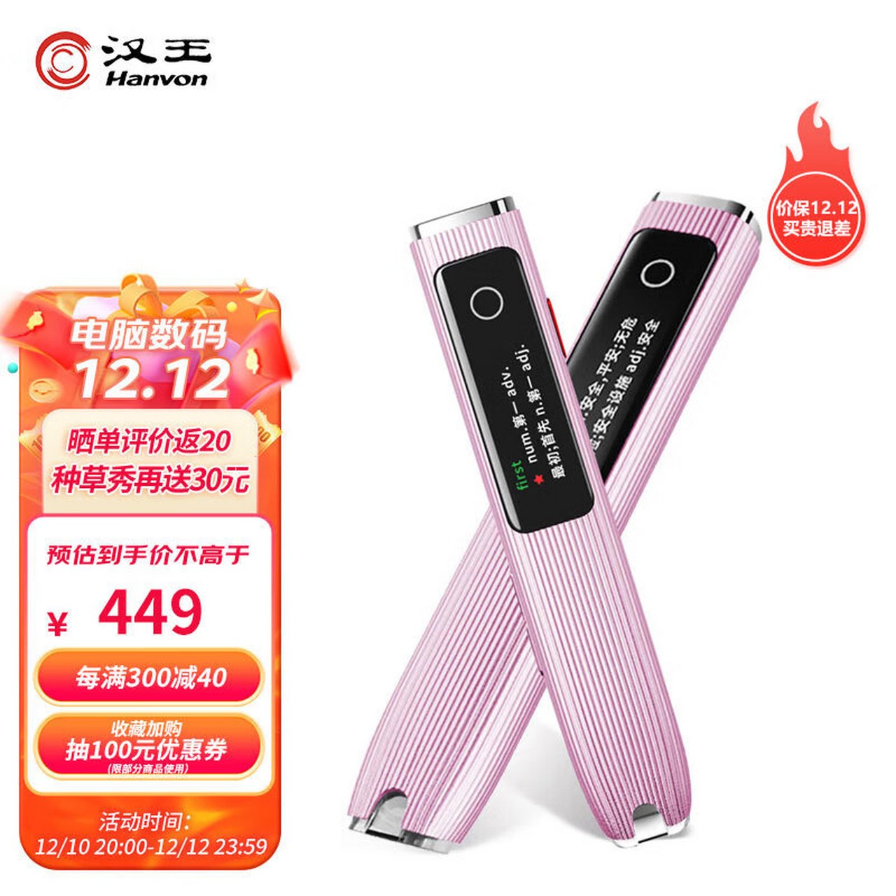 汉王 hanvon 翻译笔词典笔s20plus英语点读听读笔扫读笔中小学生电子