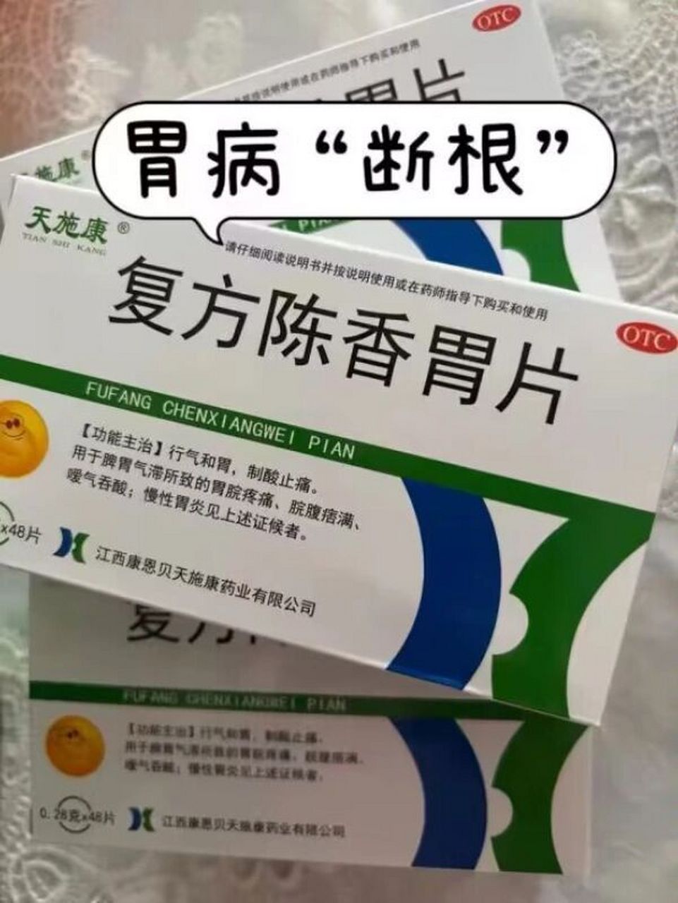 复方陈香胃片厂家图片