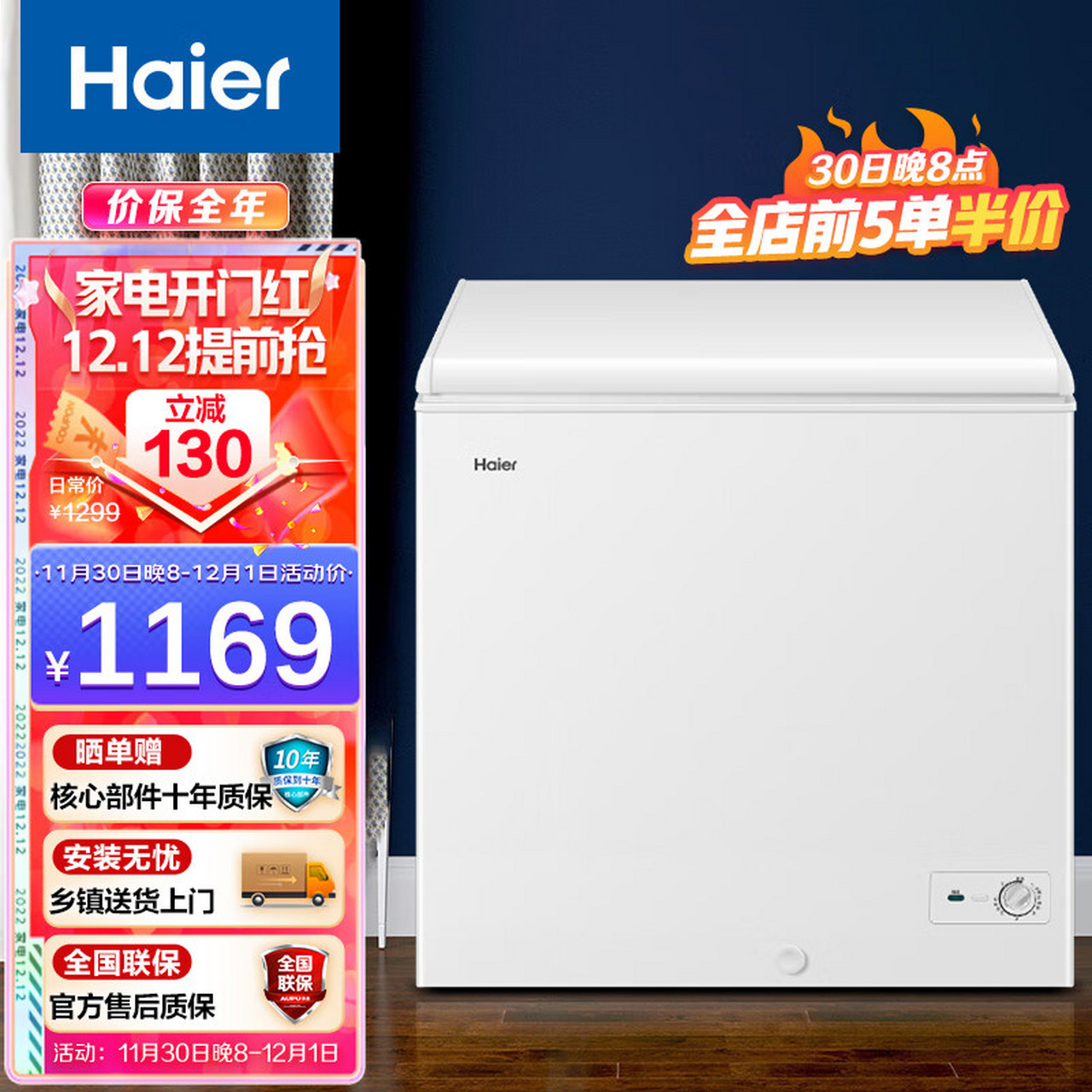 海尔(haier)冰柜200升家用小型一级能效卧式冷柜商用保鲜冷藏冷冻转换