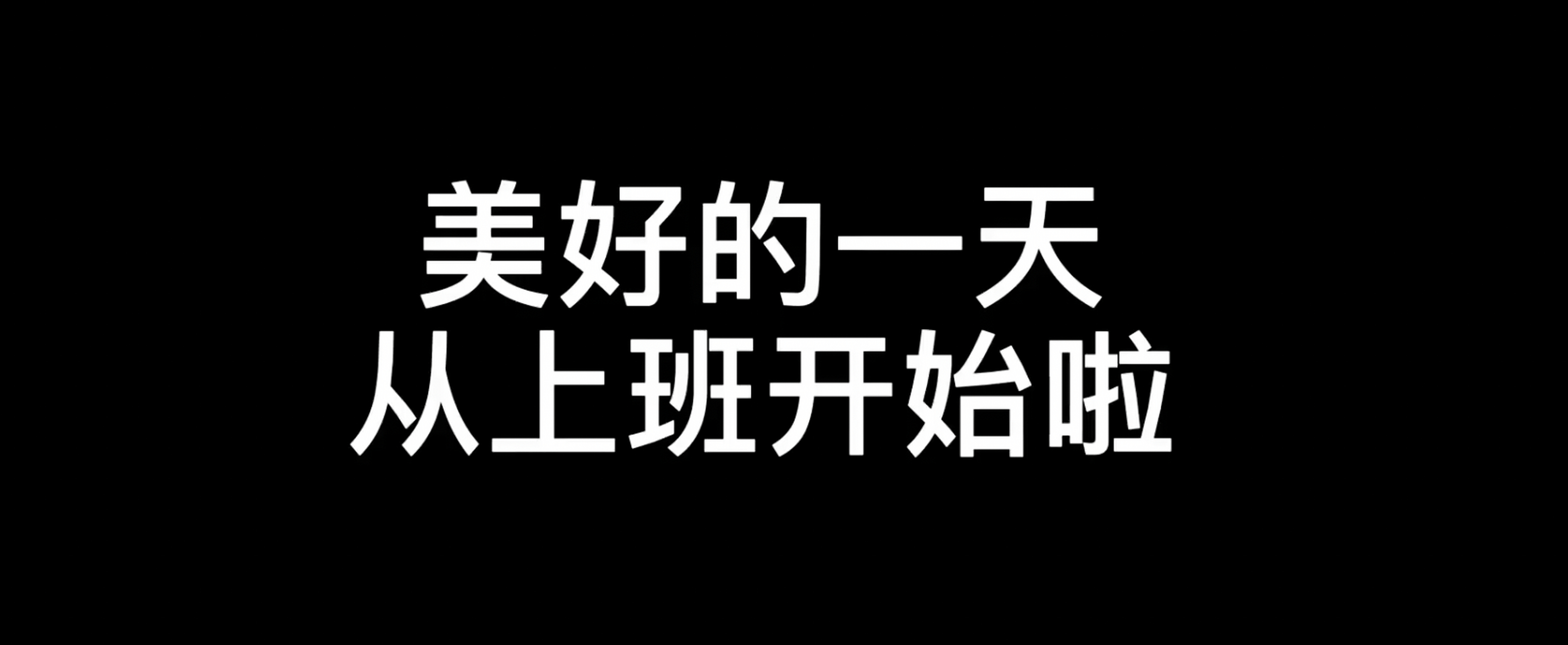 然而经济复苏来, 工作再现新曙光.
