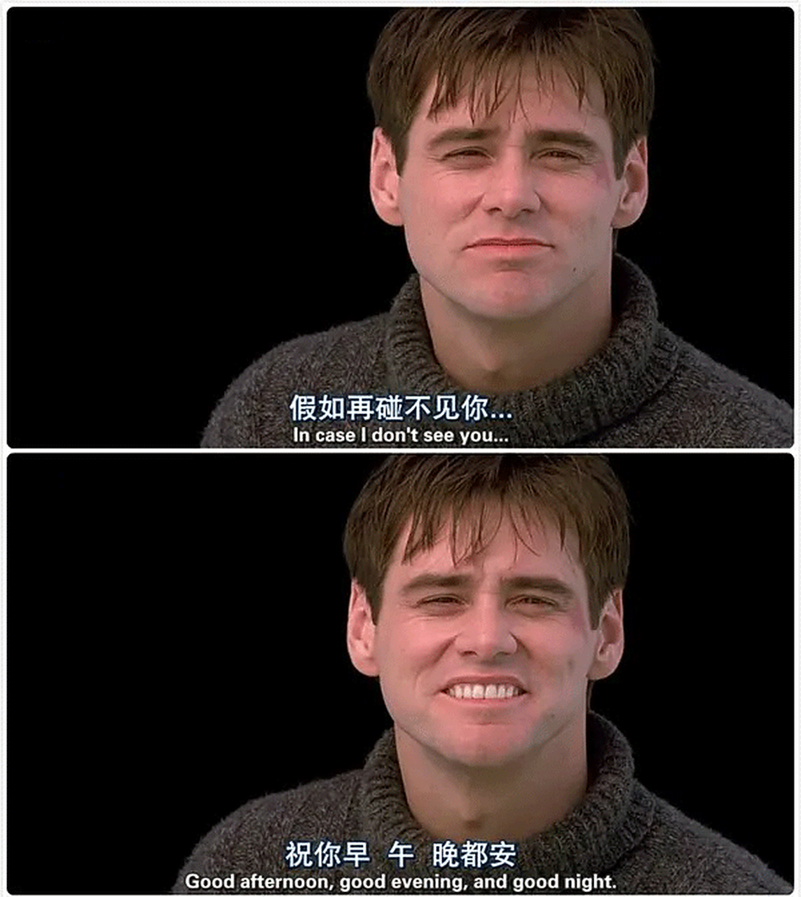 一截图一部电影# "假如不能再碰见你,祝你早,午,晚都安" --《楚门的