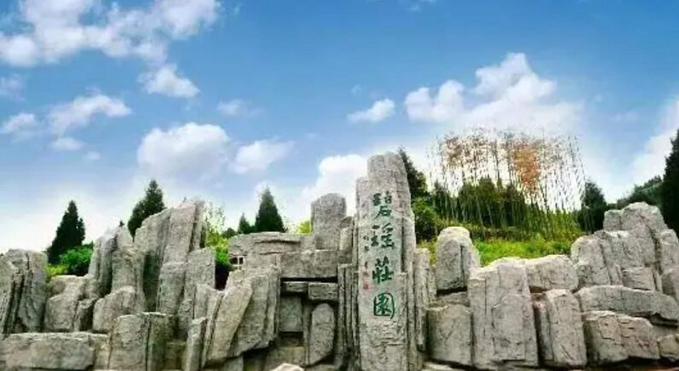 碧瑶湾是国家4a级旅游景区,位于渠县万寿乡灵感村,距离渠城13公里