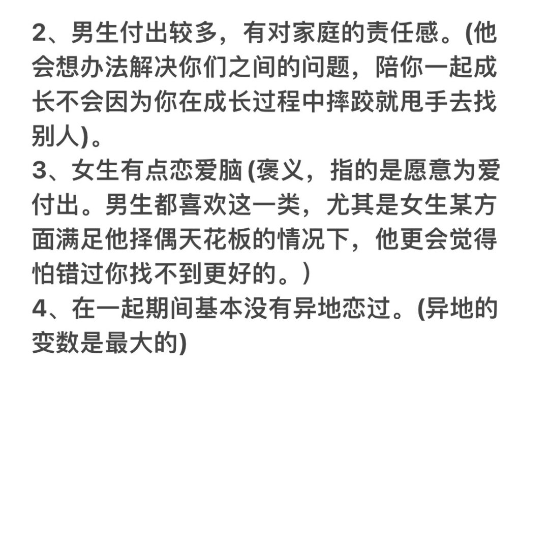 恋爱次数
