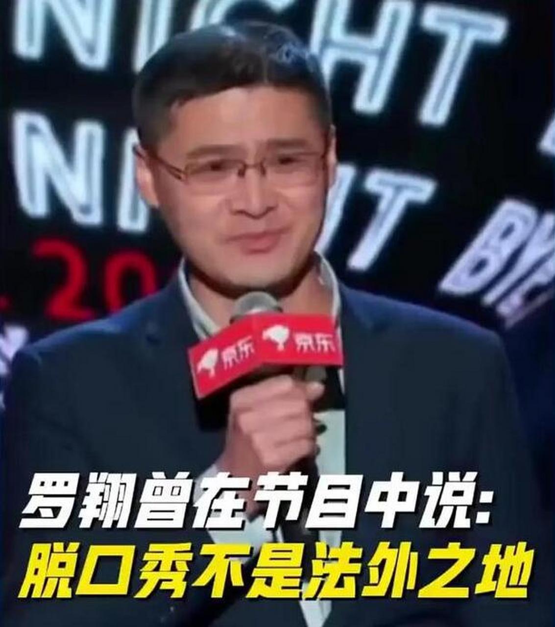 罗翔脱口秀大会图片