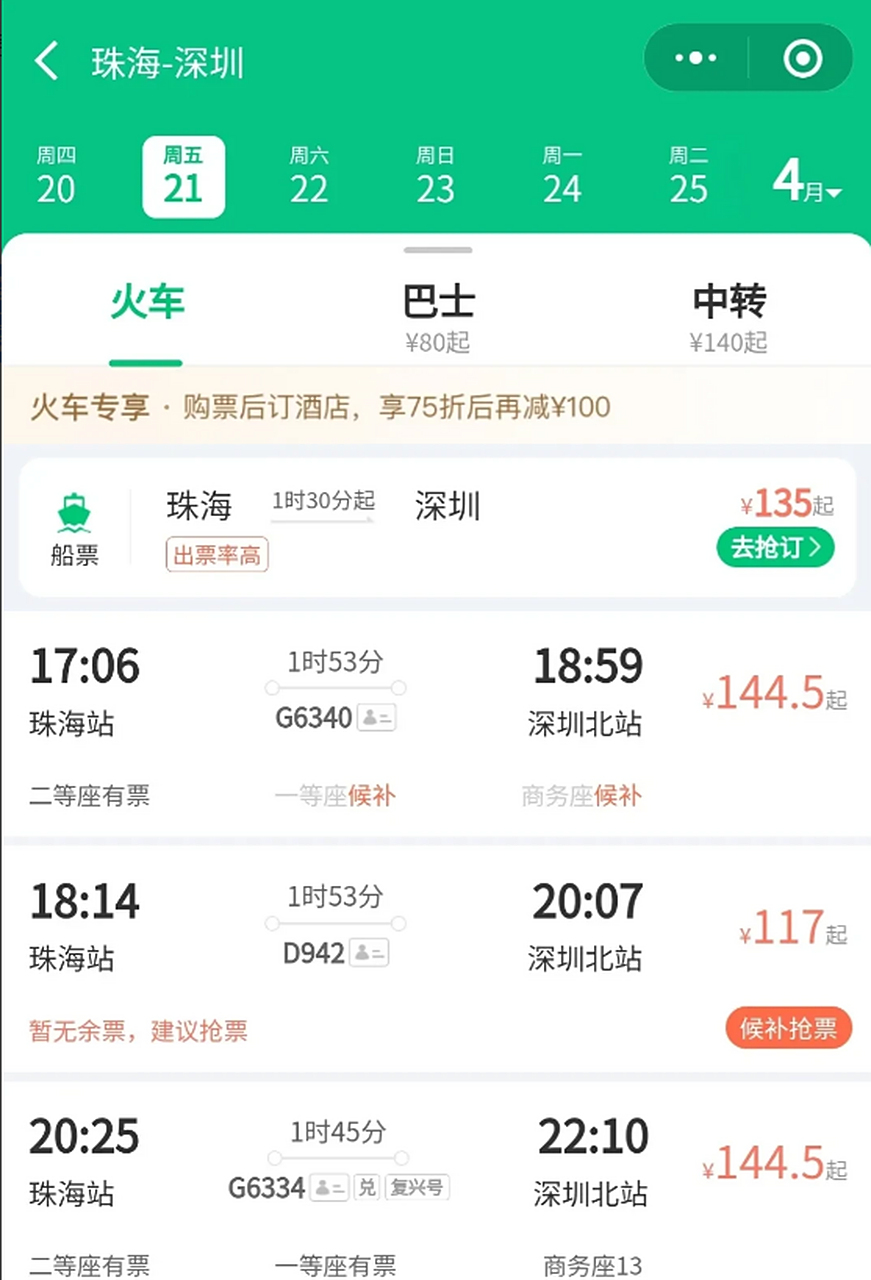 深圳到珠海距离是如此之近,没想到每天只有三趟高铁车次,这真的让我意