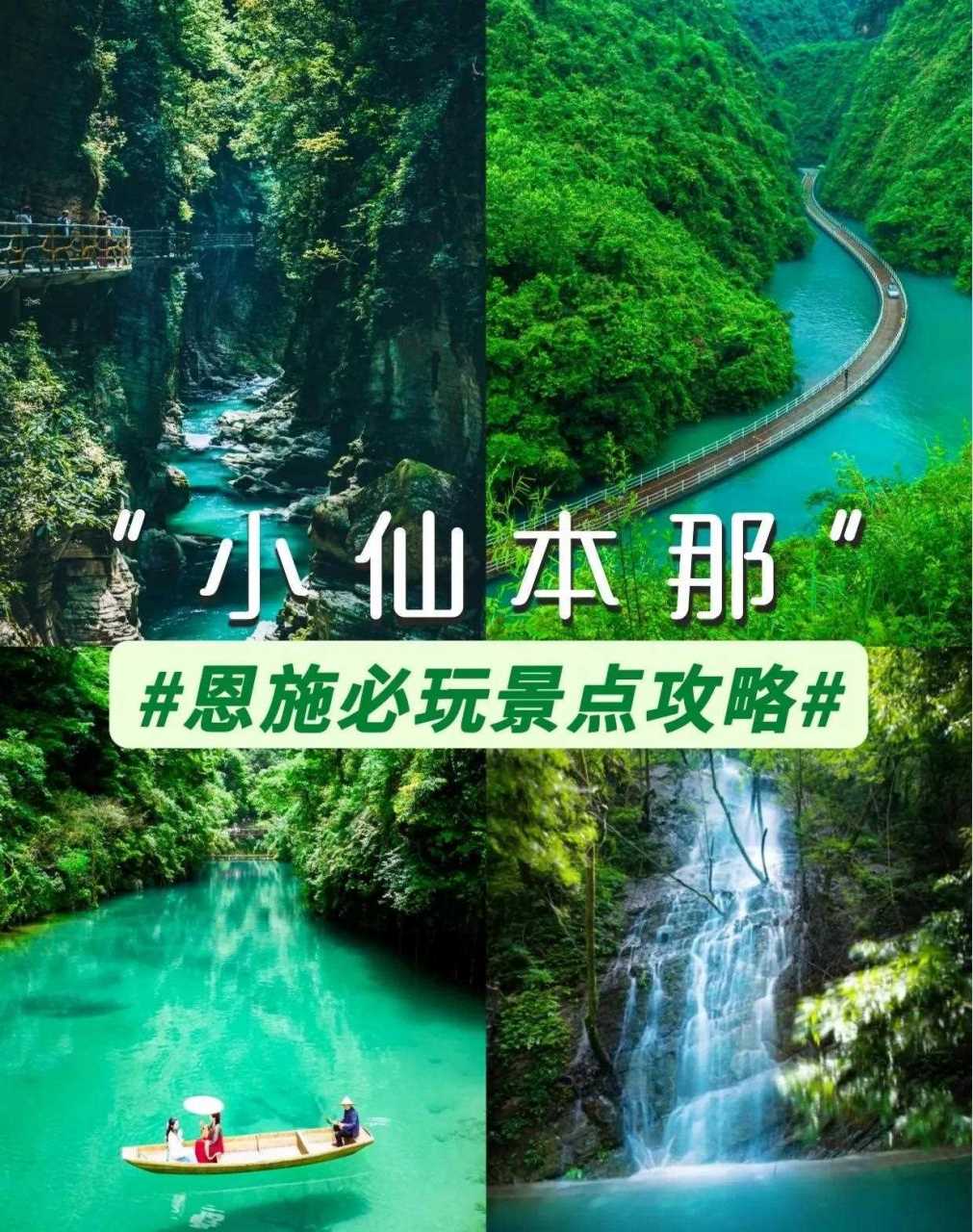 恩施避暑山水千千萬,佔盡湖北最豐富的旅遊資源[笑哭] 恩施,夾在我國