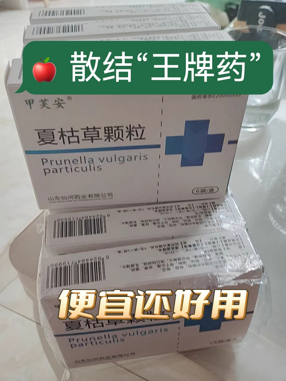 夏枯草颗粒(清火,明目) 多用于日常火气大,肝火旺引起的甲状腺肿大