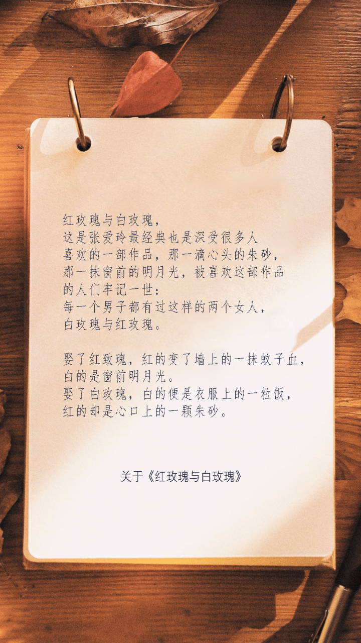 张爱玲语录# 每一个男子都有过这样的两个女人,白玫瑰与红玫瑰.