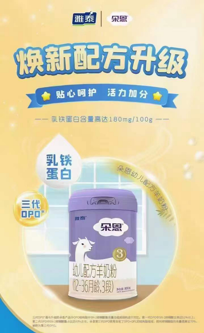 朵恩新国标纯羊奶粉# 朵恩婴幼儿羊奶粉,采用新鲜生羊乳配方入料,纯