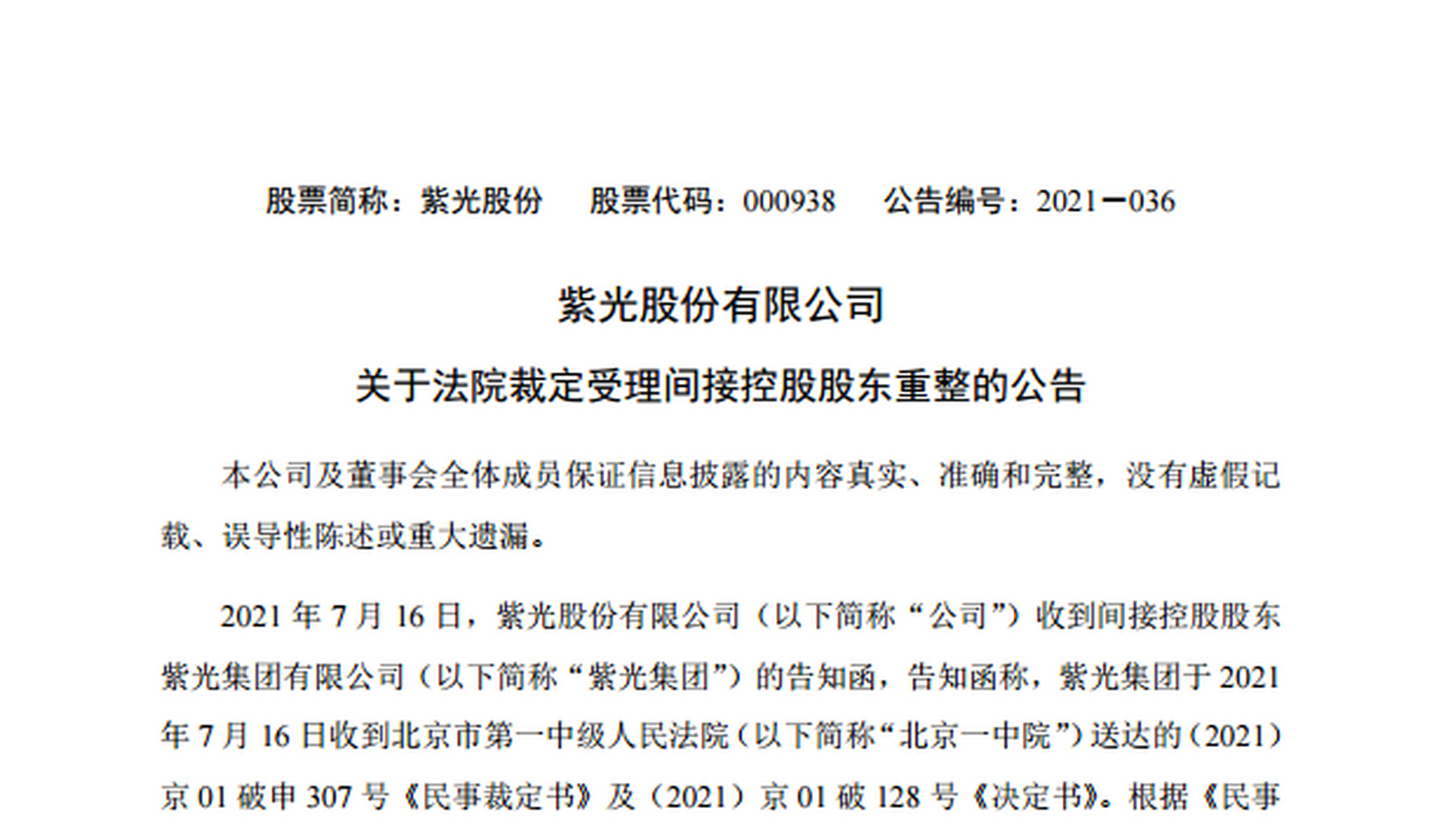 破产重整方案设计(破产重整计划草案内容) 破产重整方案设计(破产重整计划草案内容)