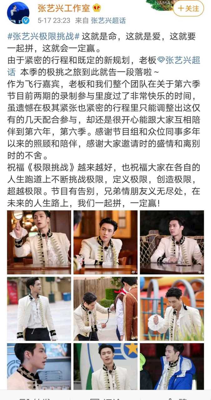 5月17日晚,张艺兴工作室发文宣布由于紧密的行程,作为飞行嘉宾,将告别