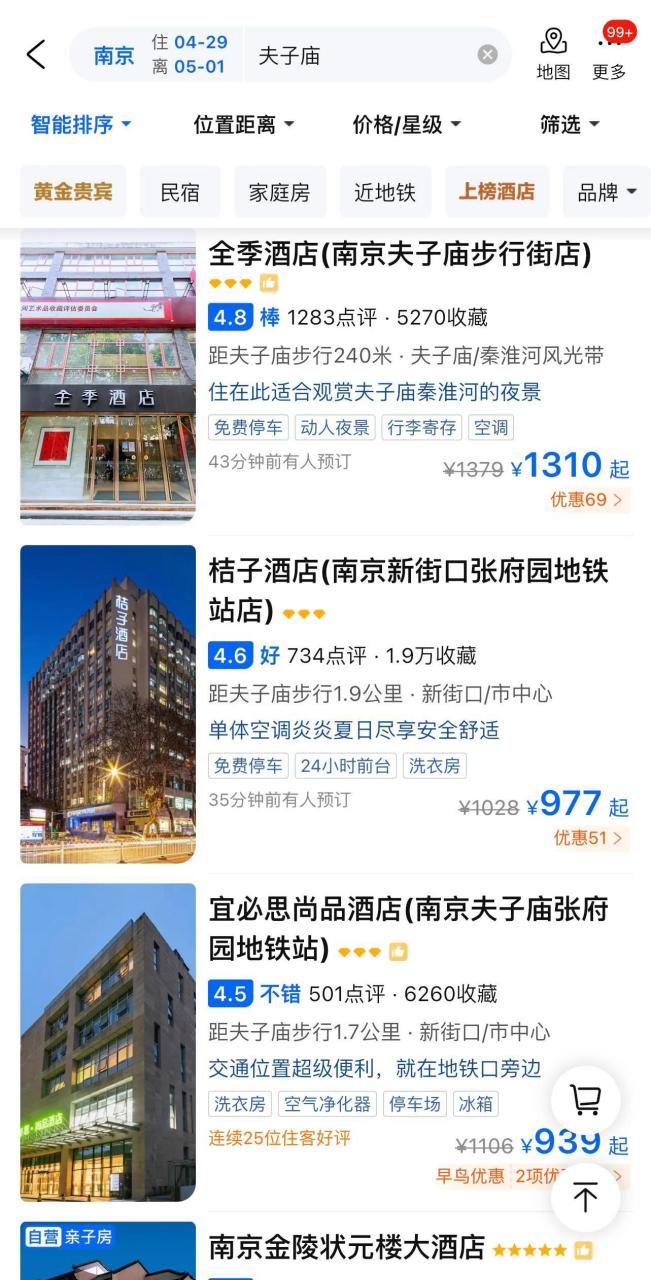 带你看看五一期间江苏南京酒店价格,吓坏我了!