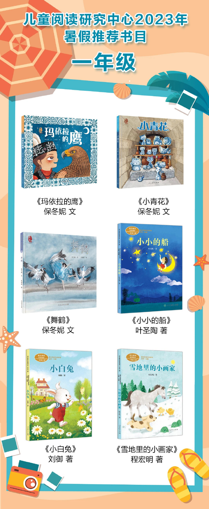 比如一年级必读书目有《小青花》,《小小的船》,《小白兔》,《雪地里