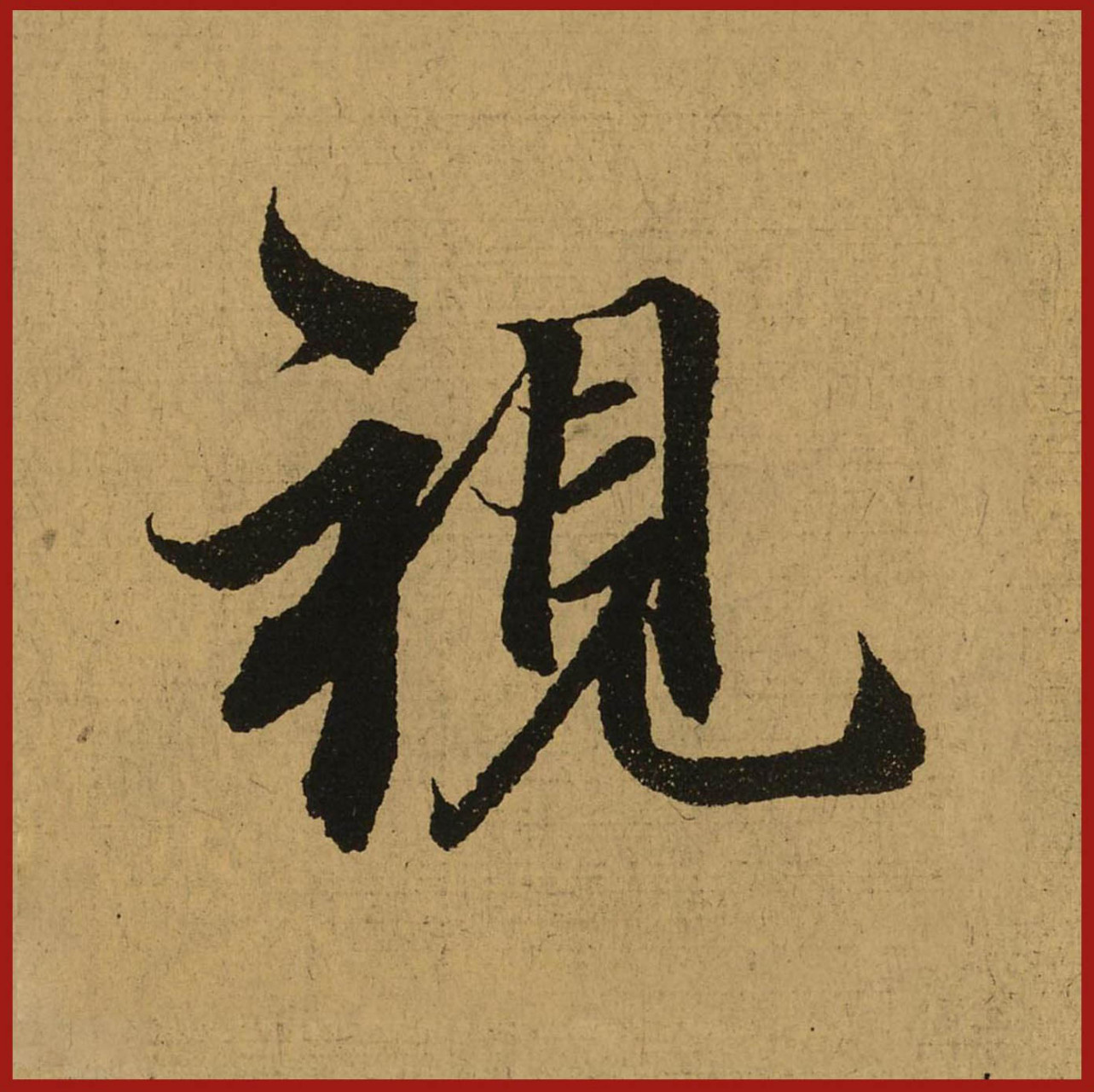 冲淡的艺术,源自素朴淡泊之心 司空图《二十四诗品》说:"冲淡"一品,曰