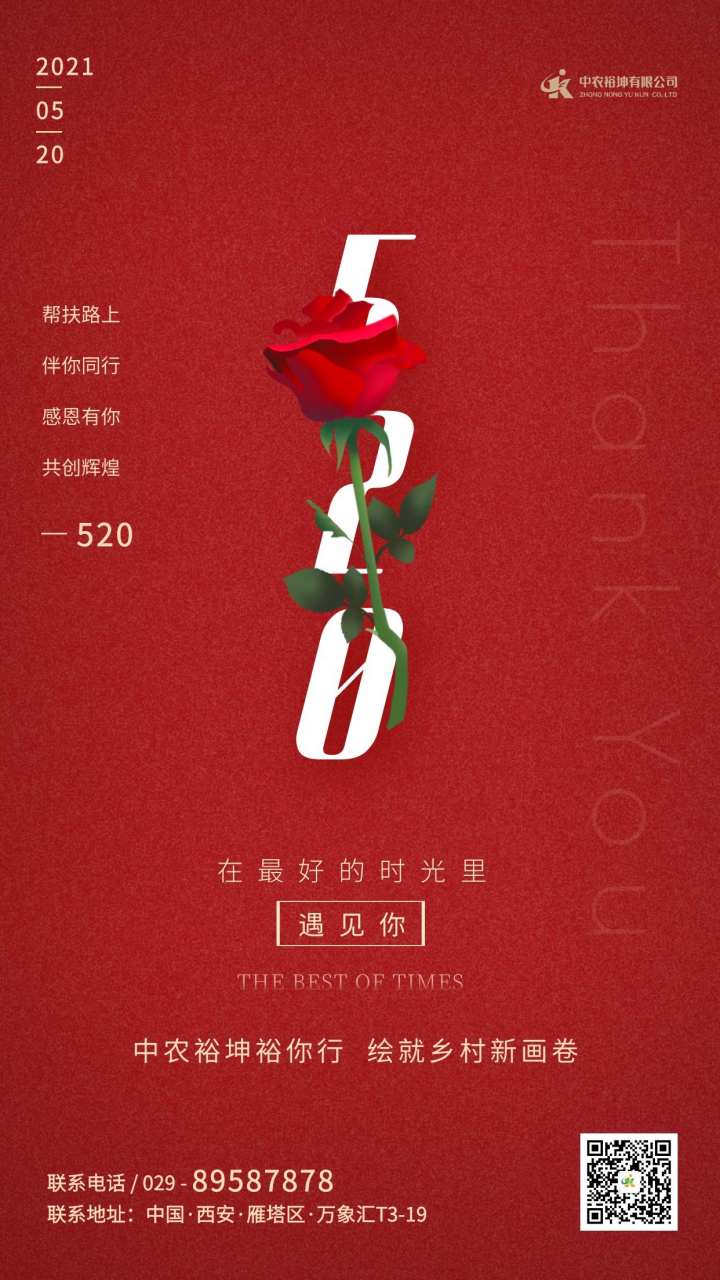 今天是2021年5月20日,农历四月初九,星期三.