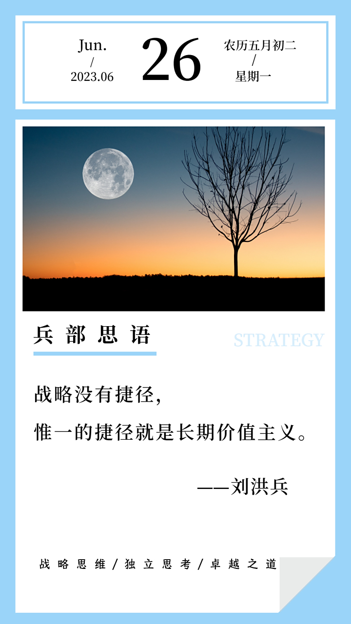 刘洪兵老师#企业战略管理# #企业家# #价值观