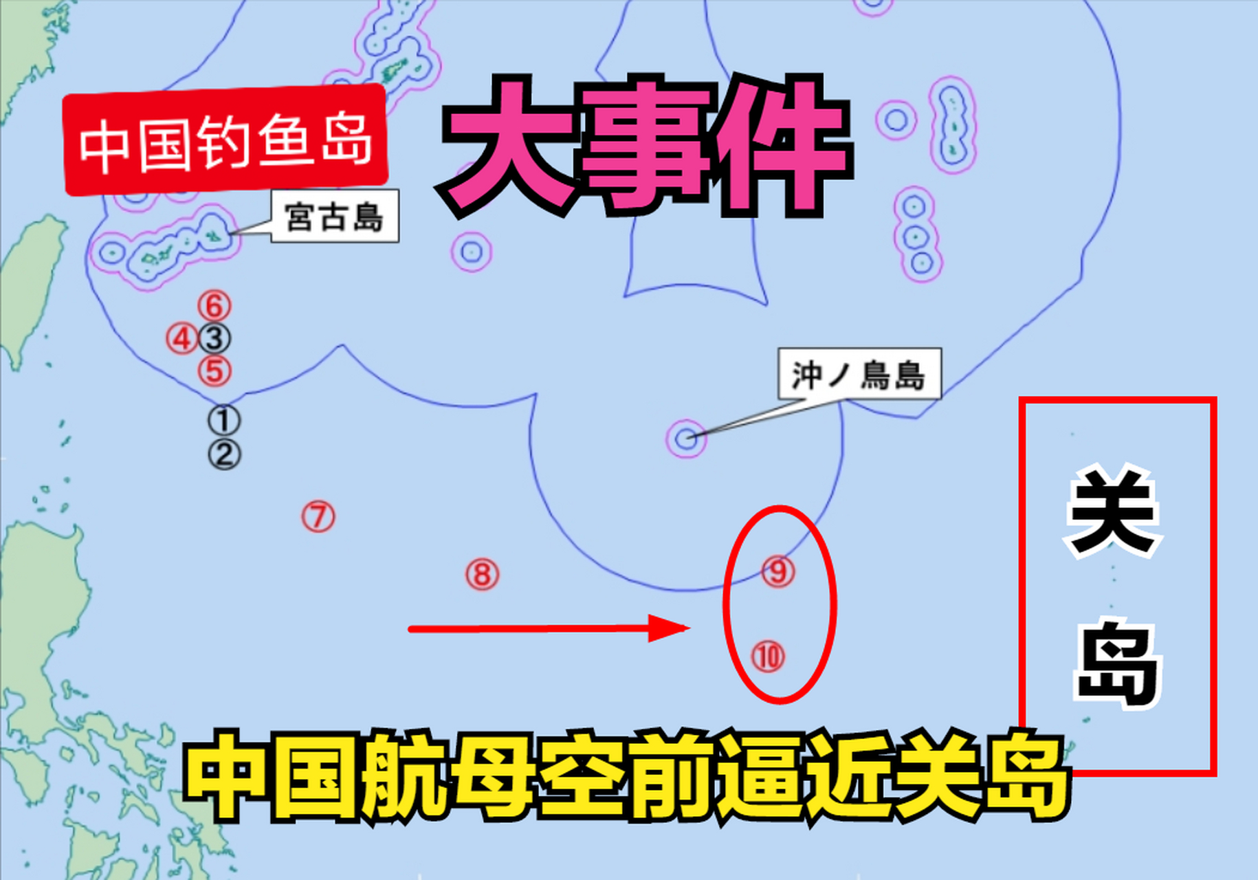 中国霸气反击!山东舰率队自西向东逼近关岛,来而不往非礼也!