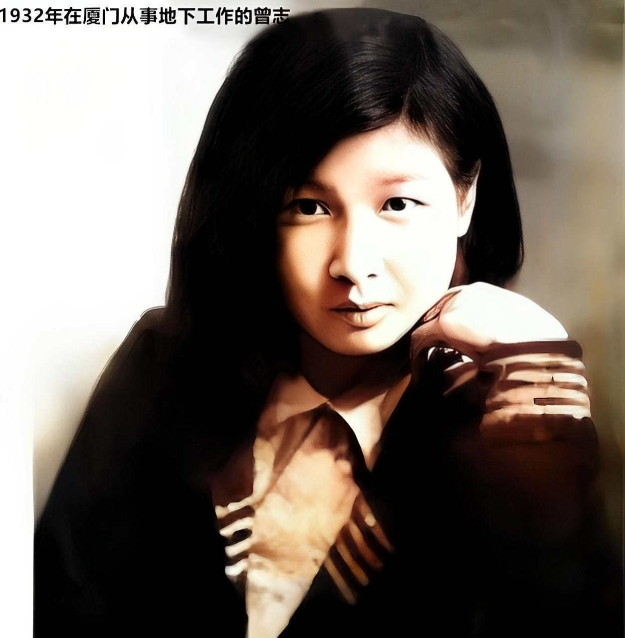 曾志是一位资深的地下工作者,非常美丽,感情经历比较复杂曲折.