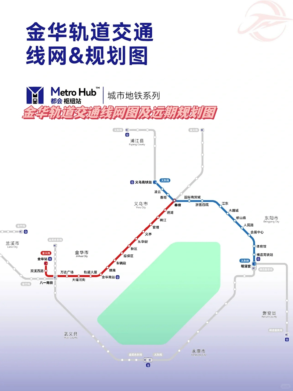 金华轨道交通线网图及远期规划图 ♥金华轨道交通金义东线分为金义
