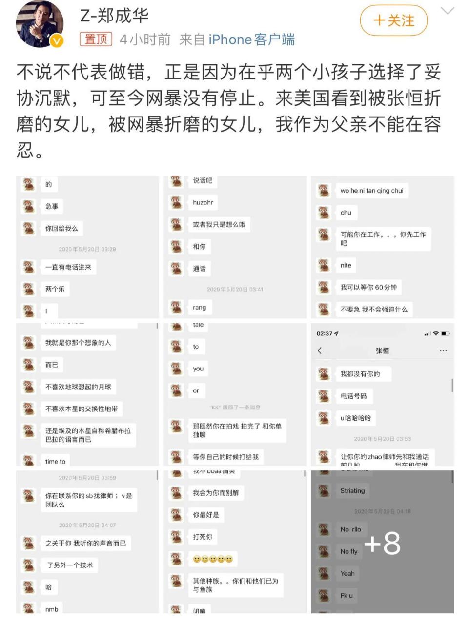 郑爽父亲晒张恒恐怖截图,称不再容忍!