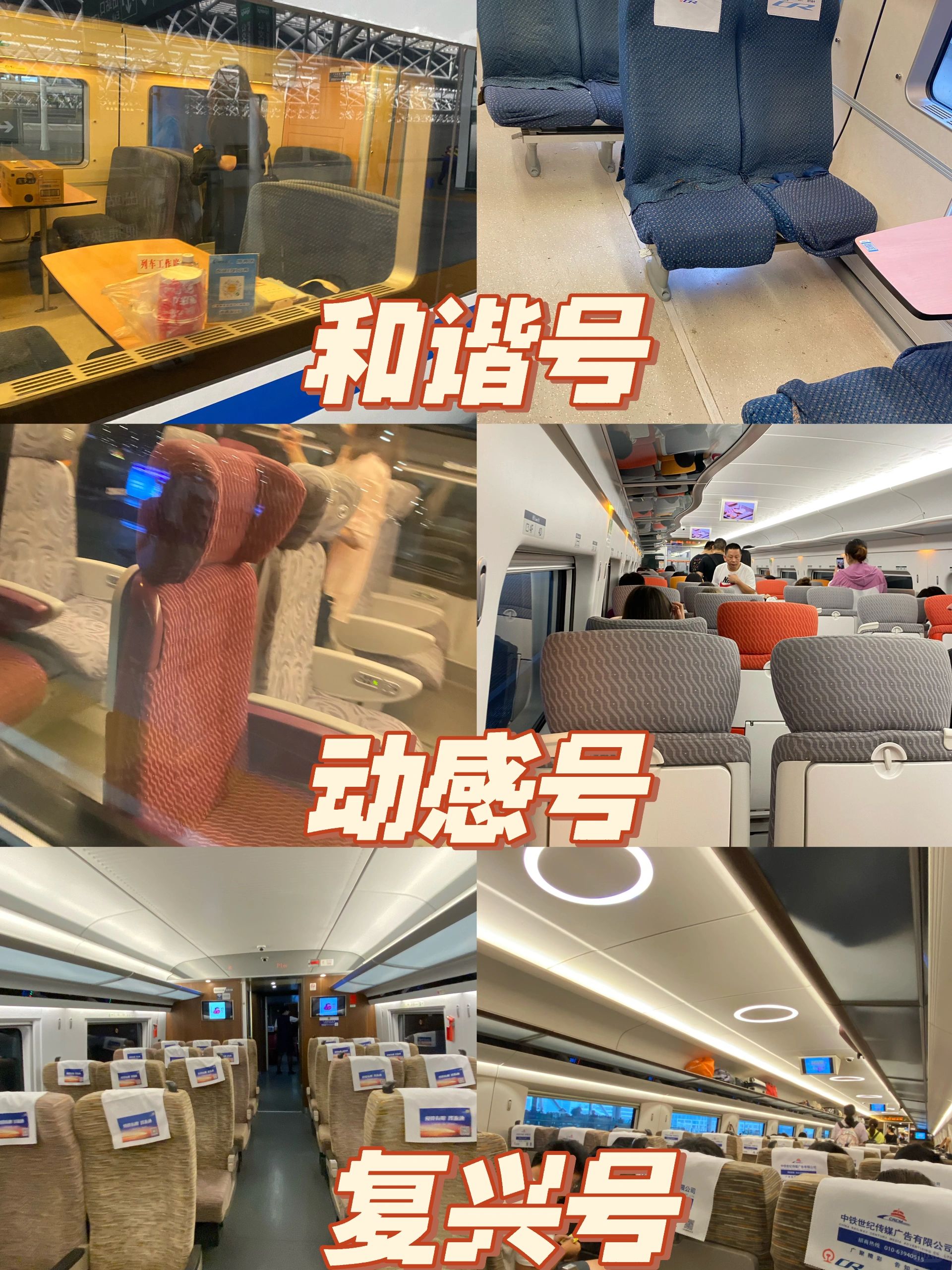 复兴号-动感号-和谐号