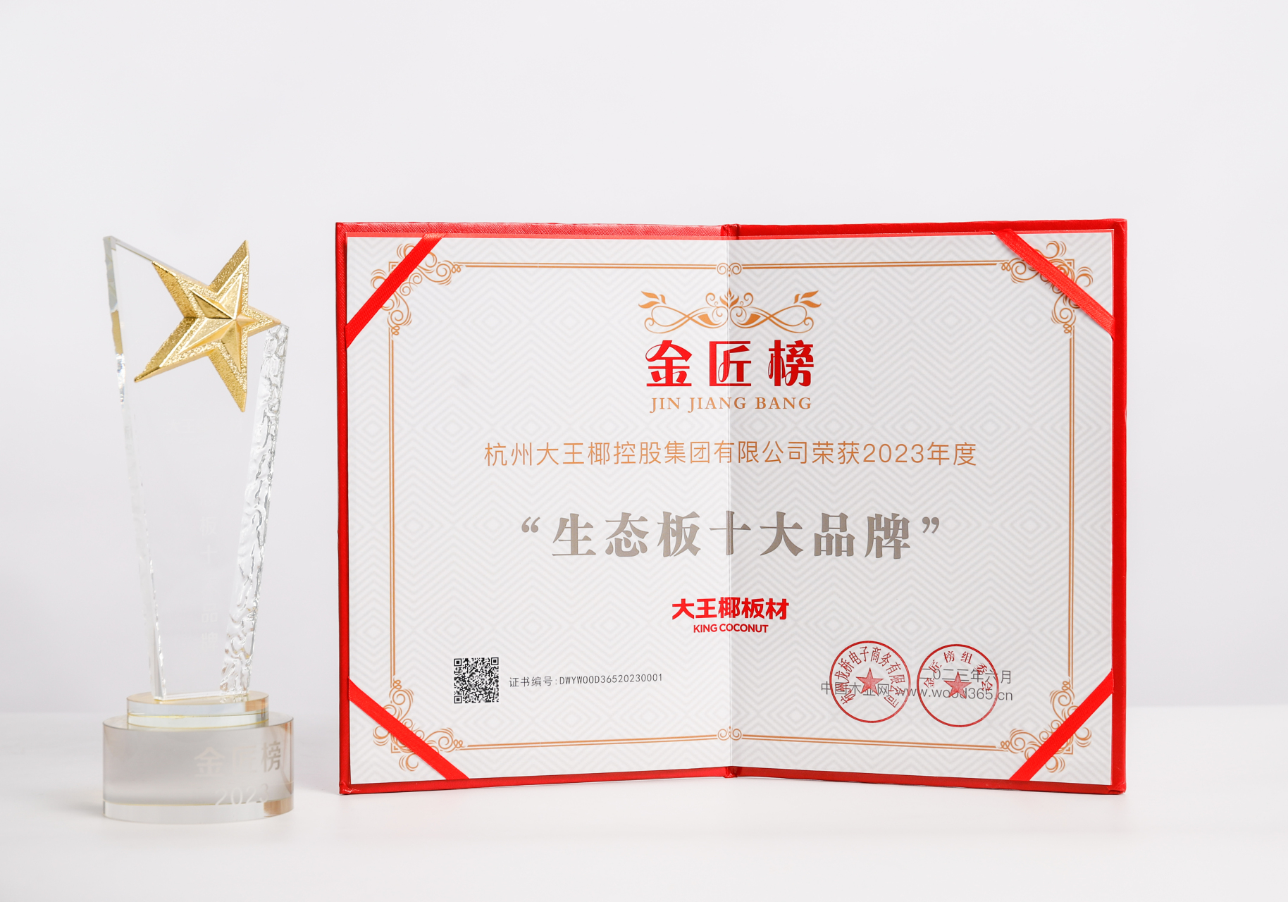 热烈祝贺大王椰板材荣获金匠榜"2023生态板十大品牌"称号#生态板十大