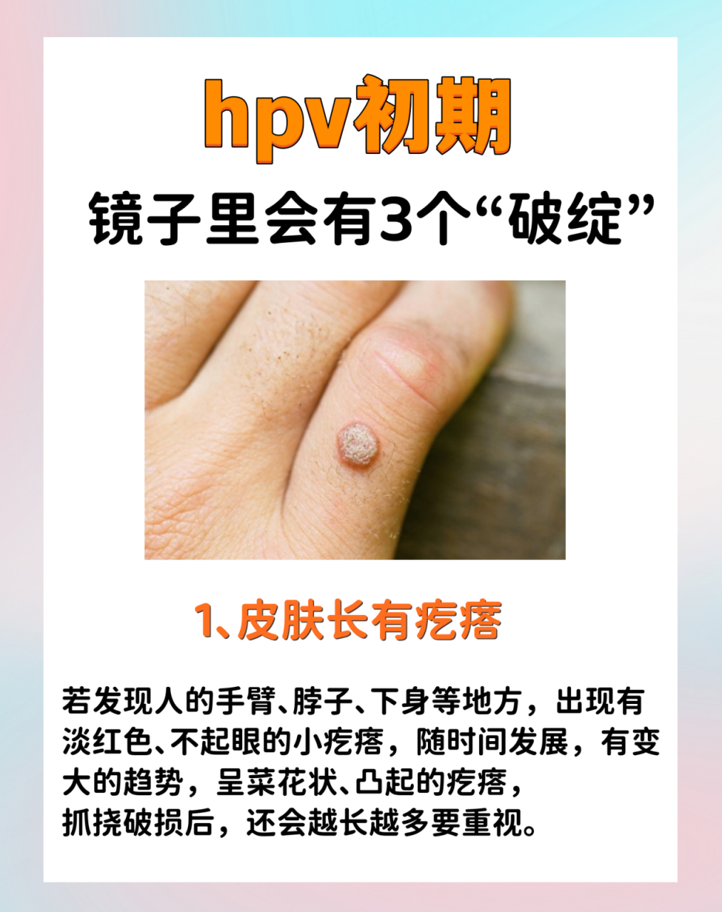 HPV是怎么感染的 早期图片