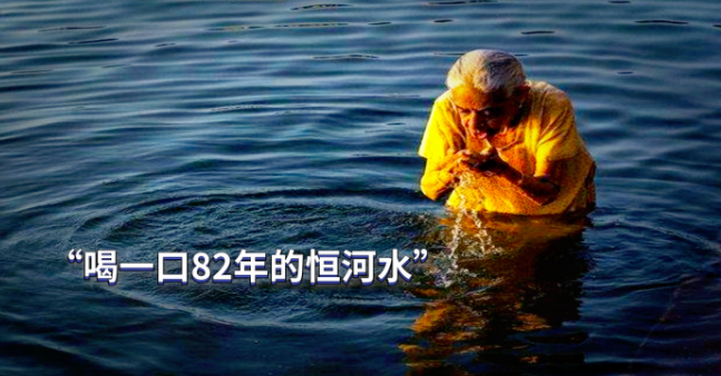 2016年印度国家邮政卖过瓶装恒河水,200毫升一瓶售0.