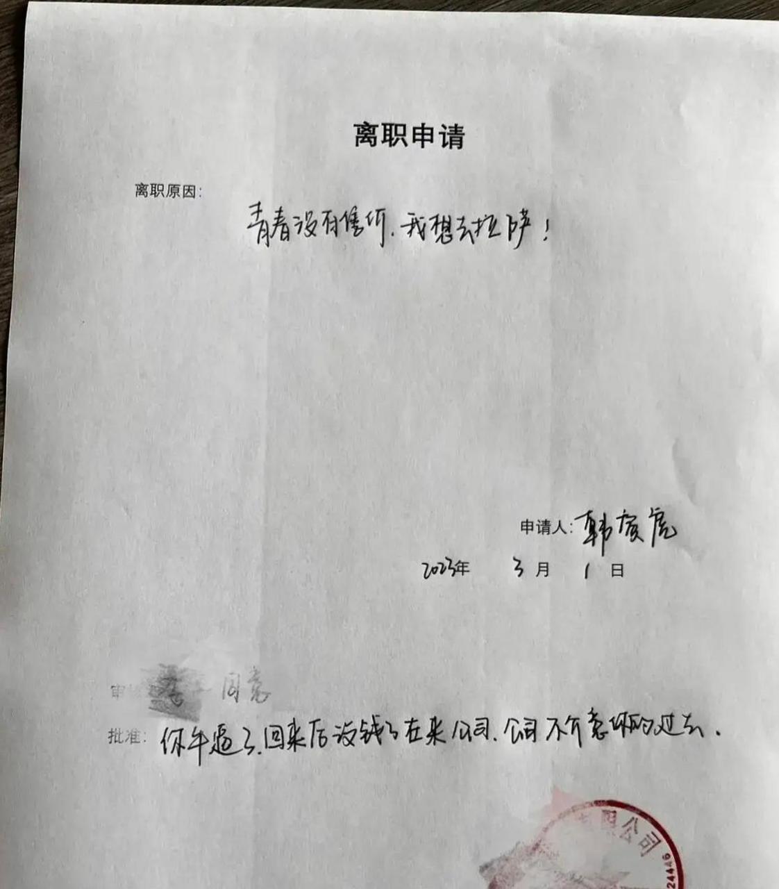 一封来自00后的辞职书,内容很真实,字体很特别!