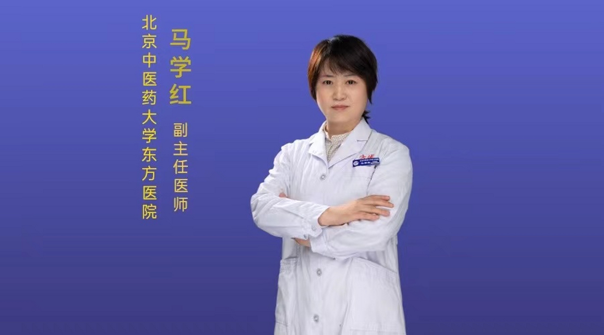 關于北京中醫藥大學東方醫院黃牛票販子，號販子聯系電話-的信息