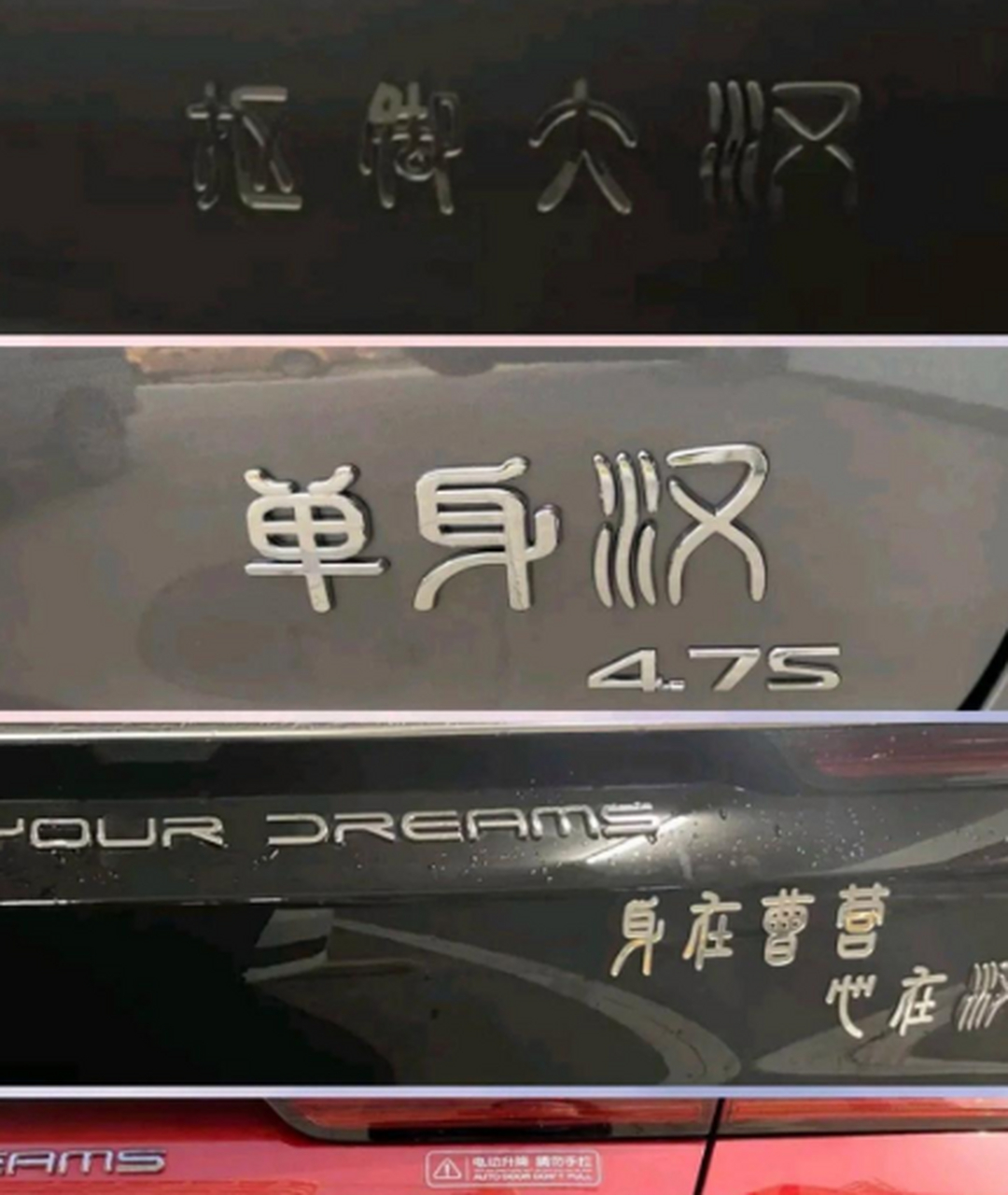 笑不活了,比亚迪车主都是段子手,这车贴也太搞笑了!#脑洞# #搞笑#