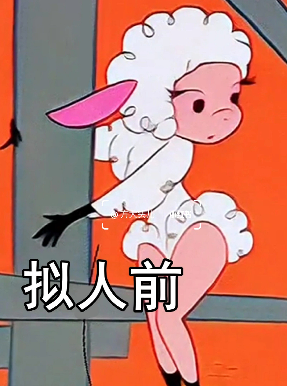 速涂一下 还记得这只又妩媚又清纯的小羊吗
