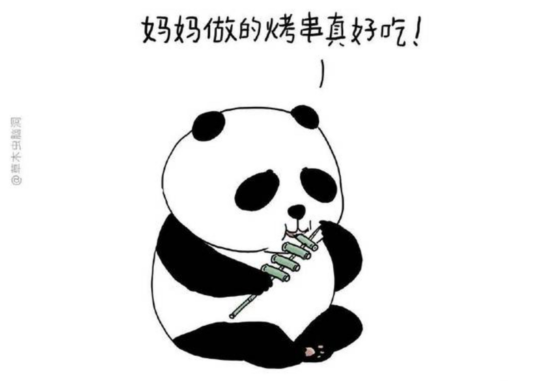 原来大熊猫也喜欢吃串串,我和国宝也是有同样的爱好的