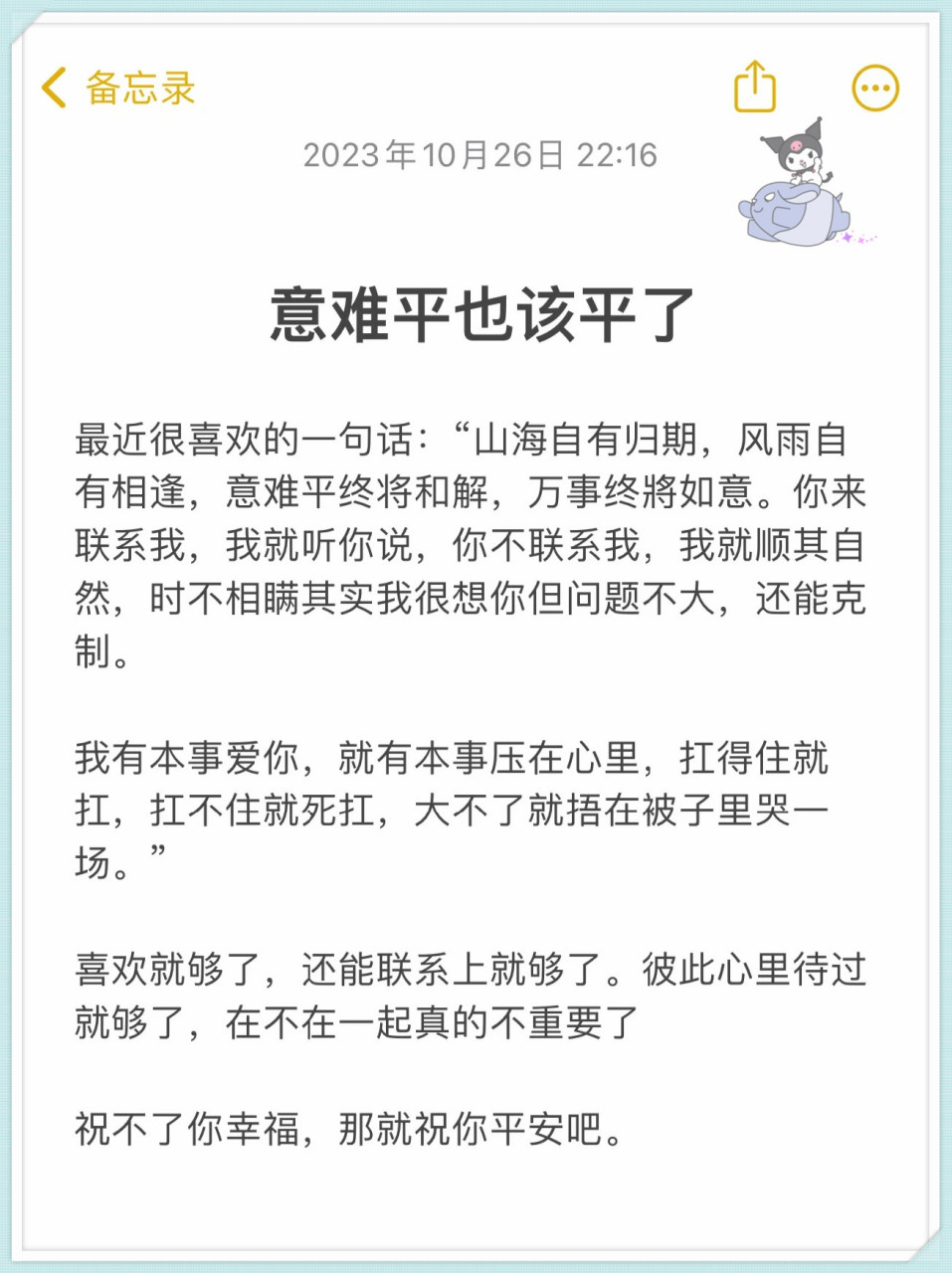 最近很喜欢的一句话:"山海自有归期,风雨自有相逢,意