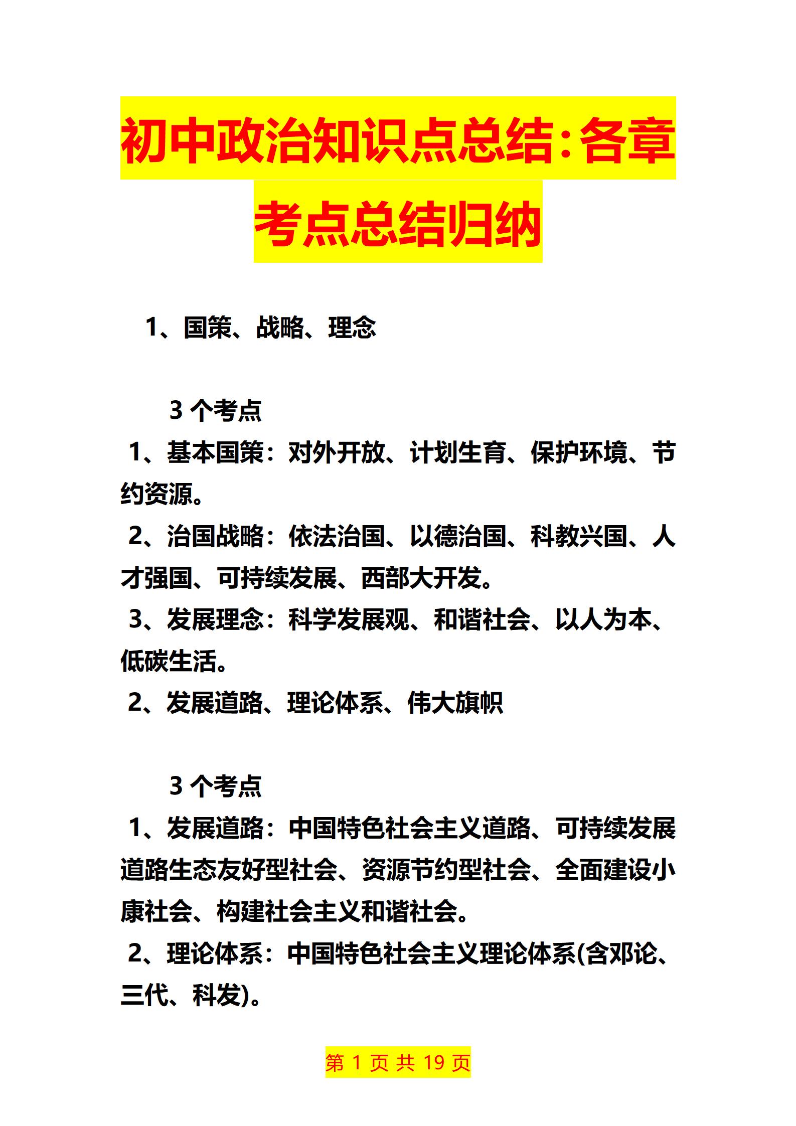 专项版！初中资料，针对知识点(初中英语中考卷专项细目表最新版汇总)
