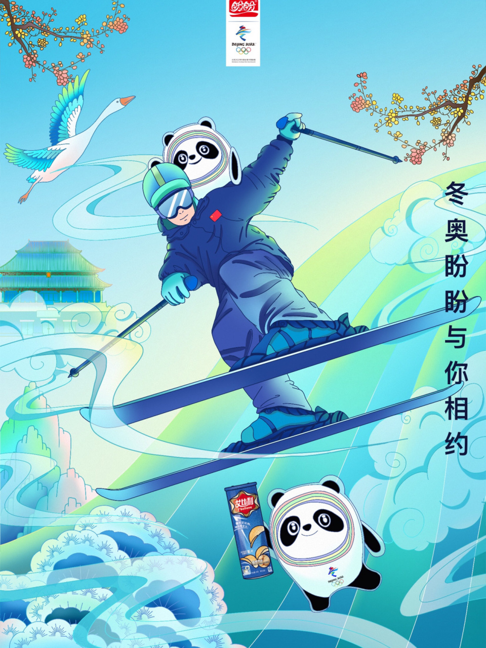 "东奥"盼盼与你相约 冬日清爽的日子,冬奥会与盼盼食品相聚.