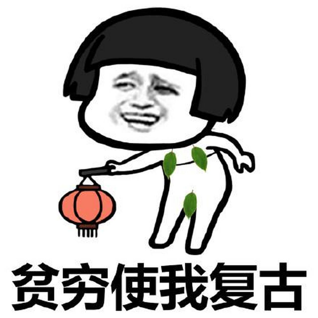 斗图集合(1)搞笑且有点骚的表情包