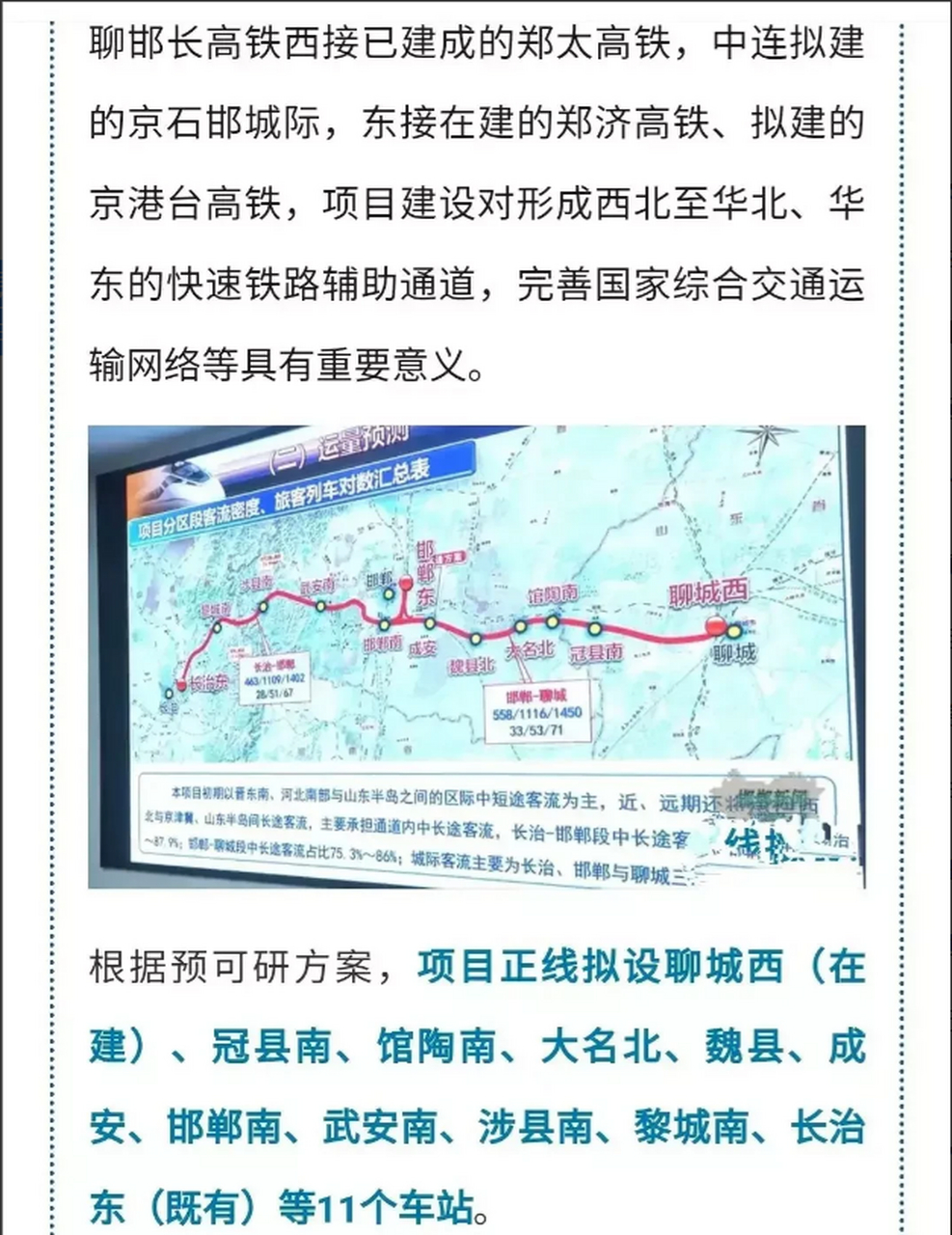 聊邯长高铁启动勘测,没想到这条高铁推进的速度还挺快,从地图上看,这