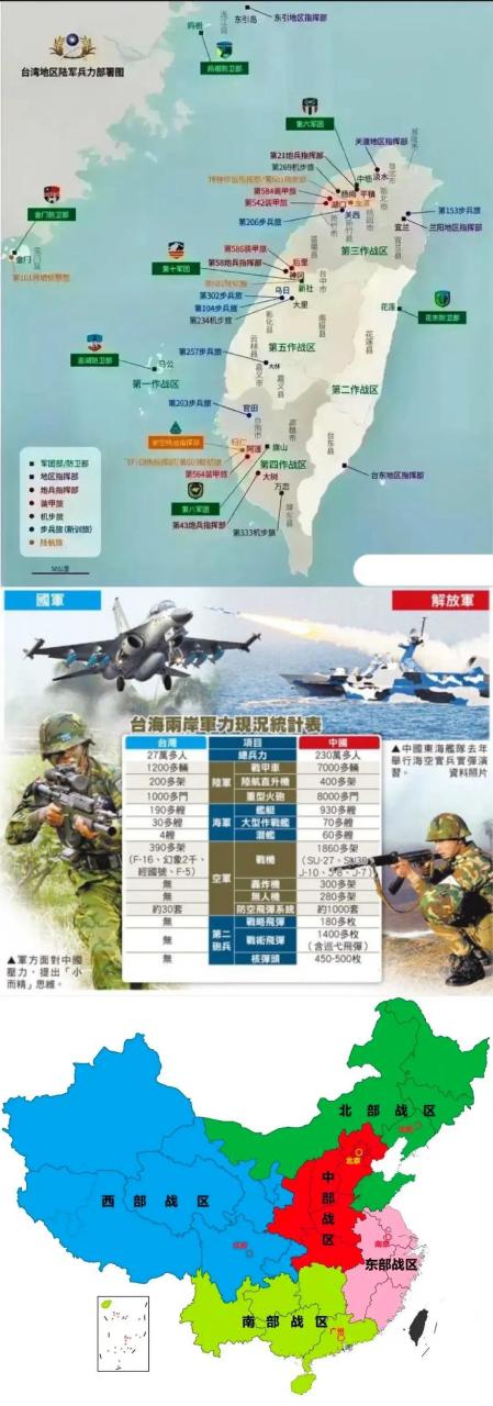 我国台湾地区兵力布防到底有多猛?一共有四个防卫部门,五大作战区.