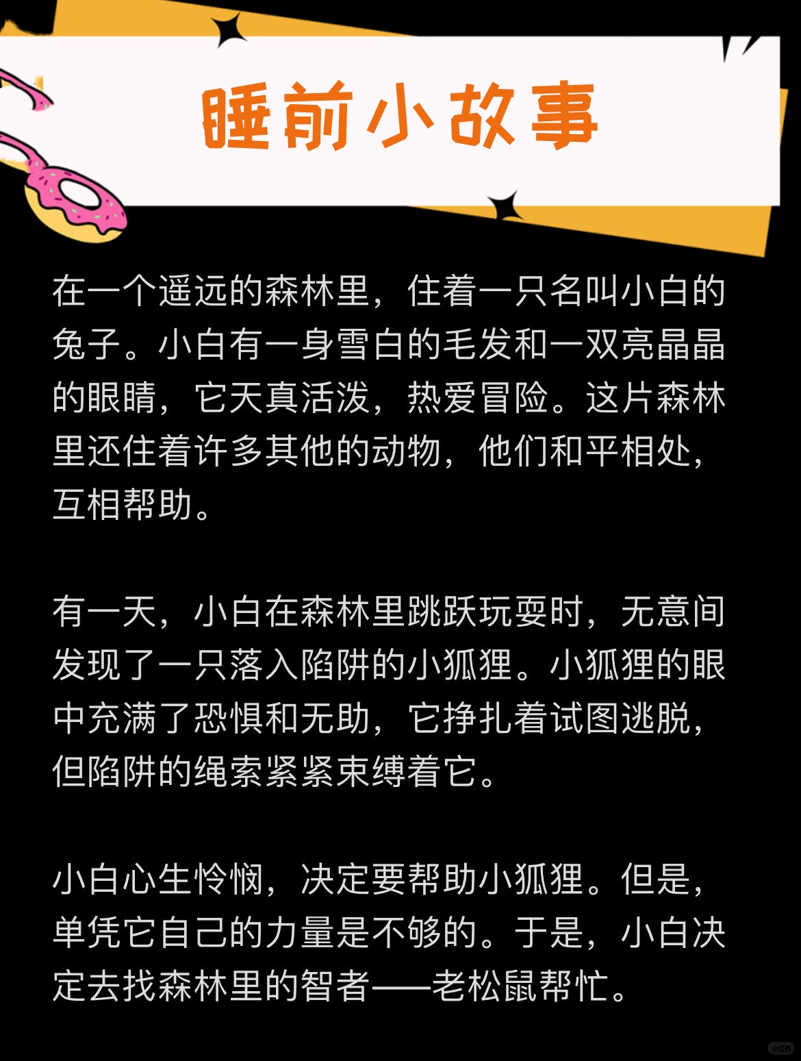 关于恋爱的故事