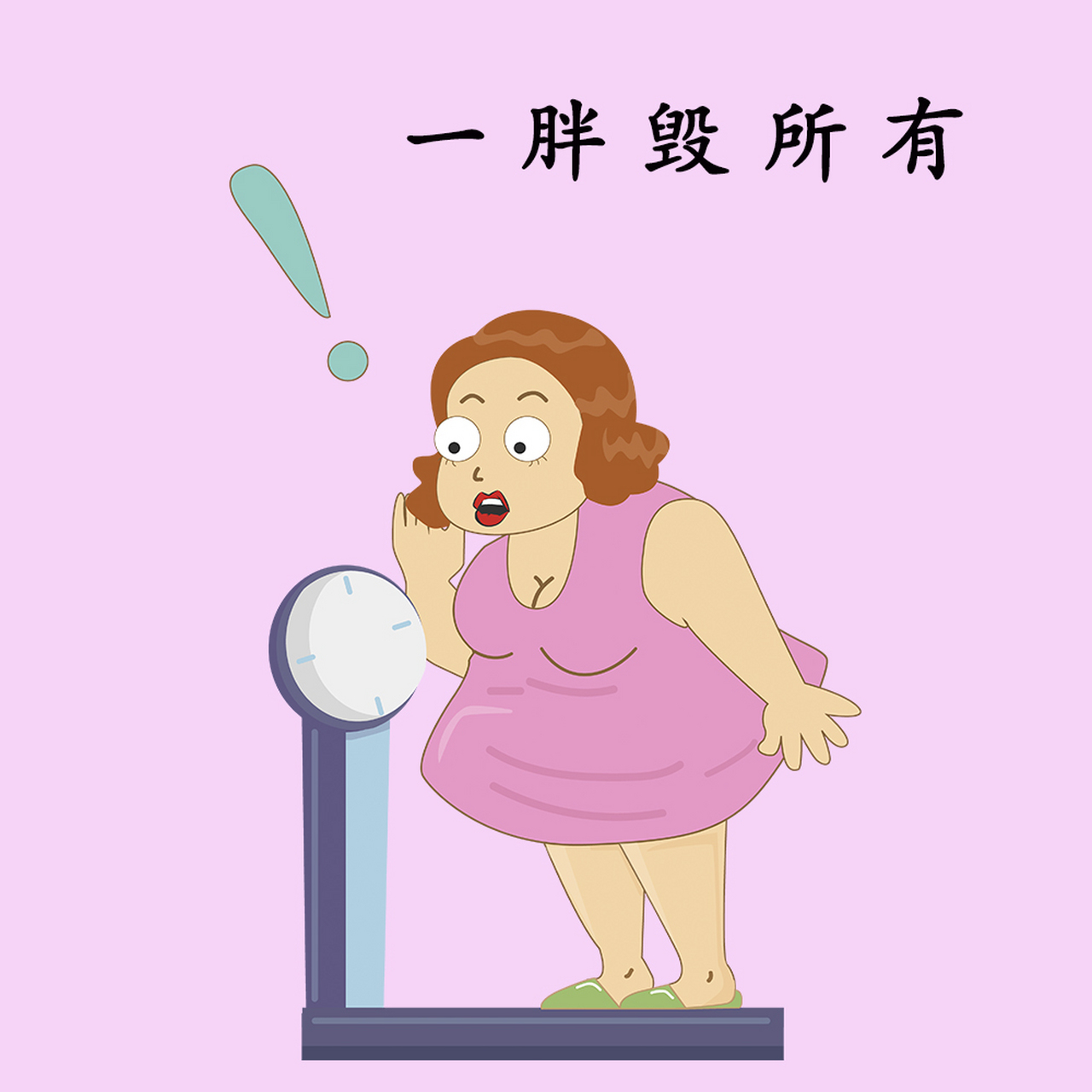 二,【虚胖体质特征】 1.食量不大,东西吃得不多,体重依然增加 2.