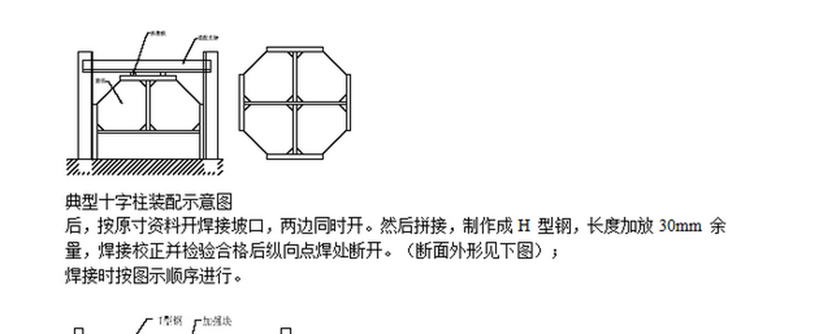 需要在另一件翼緣板裝配之前焊接的部位,應先焊接,通常採用co2 氣體