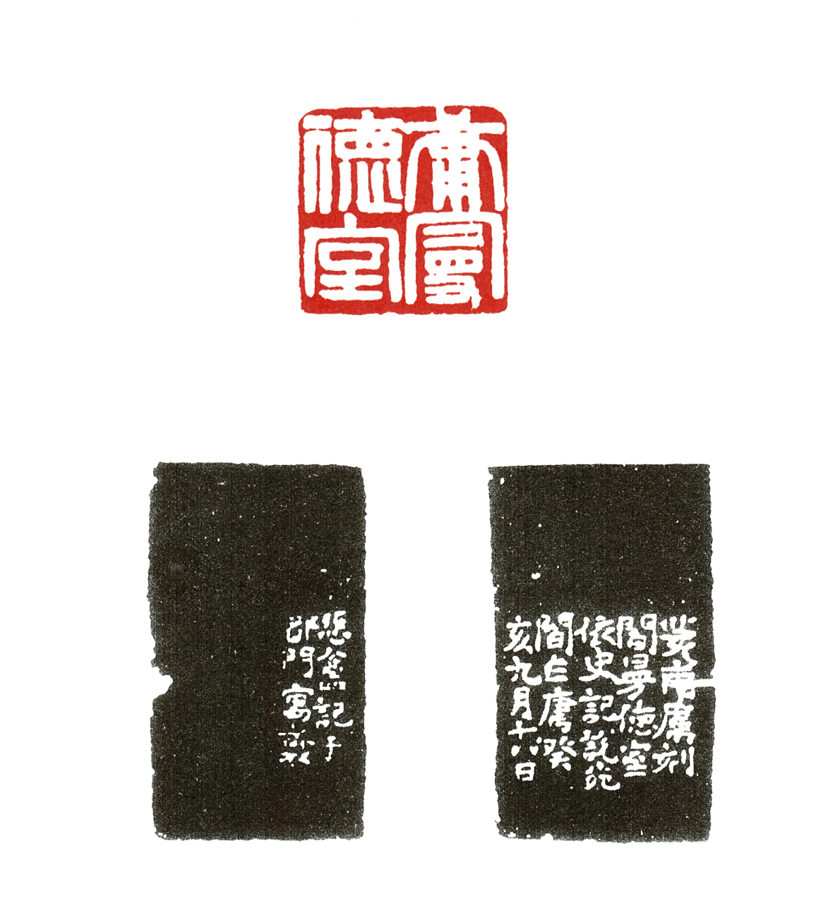 赵之谦篆刻作品编年大全  1863年(同治二年 癸亥)35岁,此年刻印八十二
