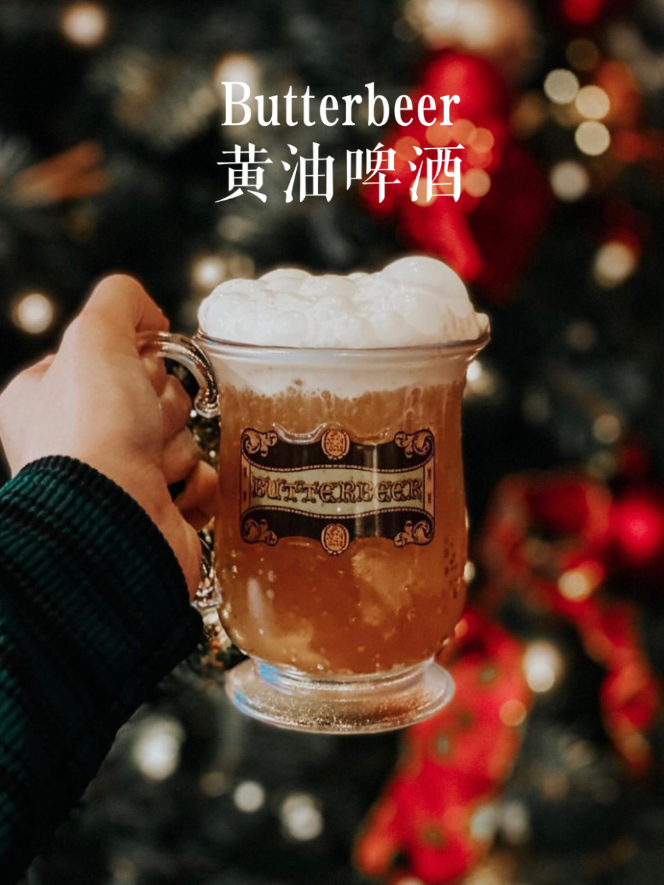 奶油味鸡尾酒 butterbeer 黄油啤酒|奶油味鸡尾酒 《哈利·波特》向