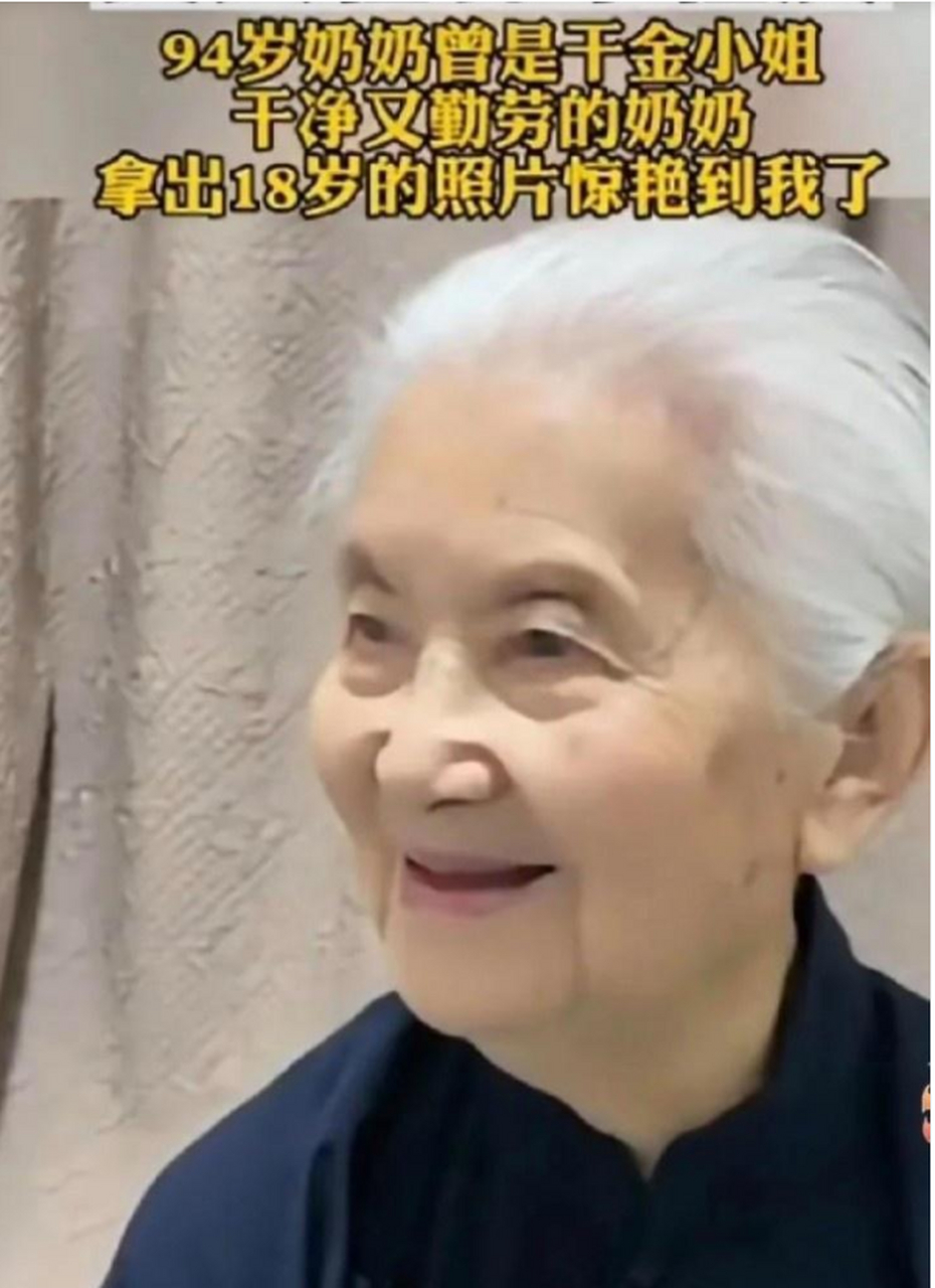 这位老奶奶年轻时还真是漂亮呀!