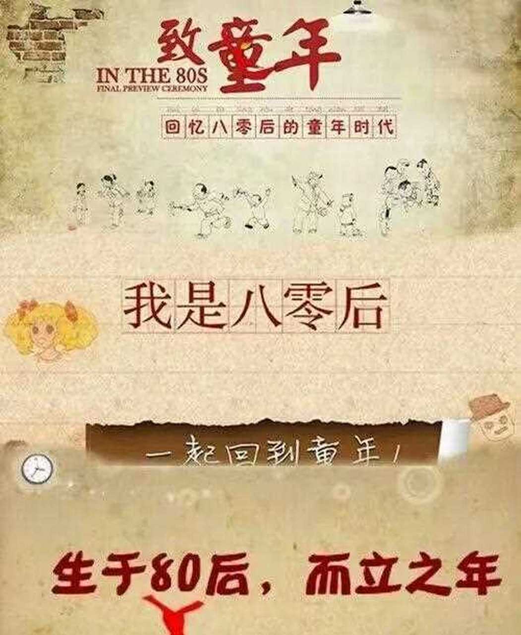 致八零后图片大全图片